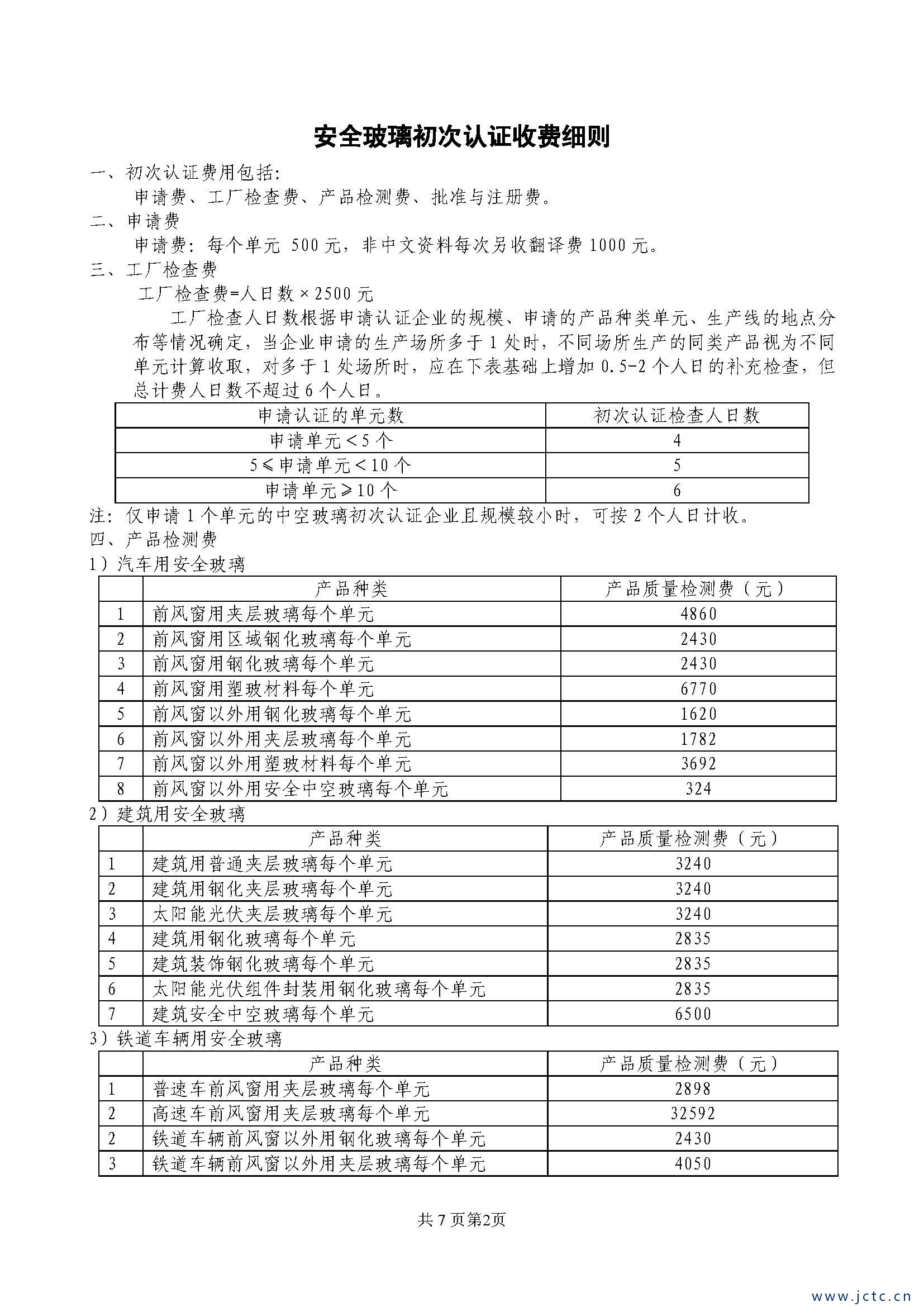 总部收费_页面_3.jpg